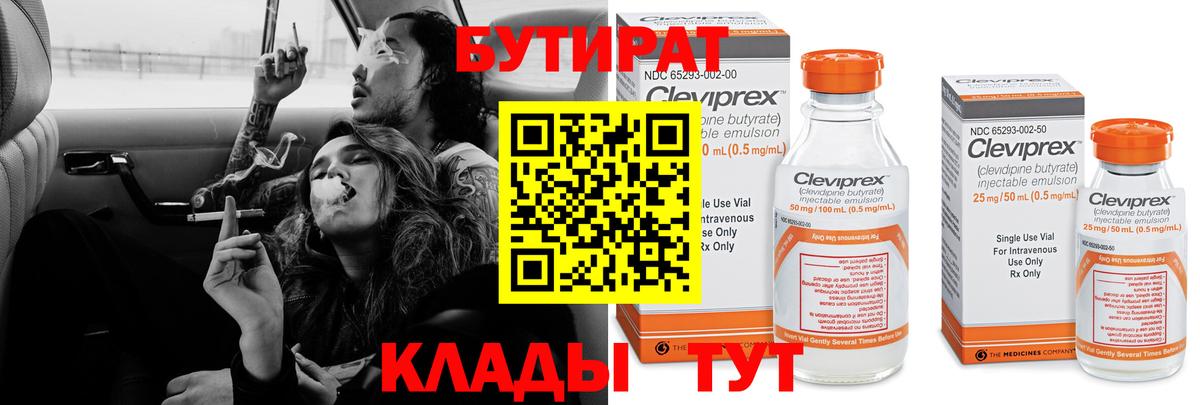 БУТИРАТ 99%  Вход с VPN  Топки 