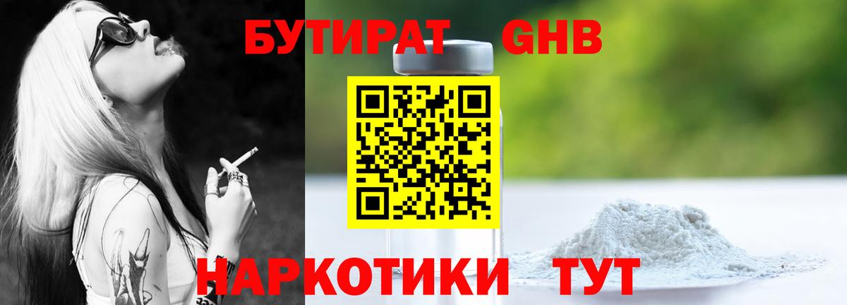 Бутират GHB Топки