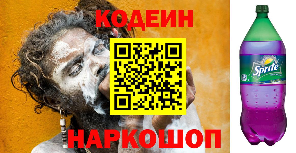 Кодеин напиток Lean (лин) Топки