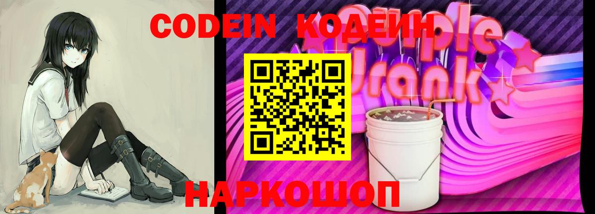 где найти   Codein напиток Lean (лин)  Кодеин напиток Lean (лин)  Вход с VPN  Топки 