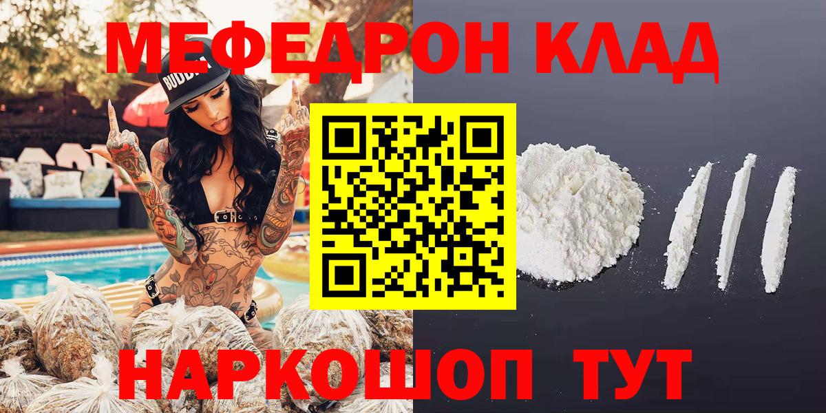 МЯУ-МЯУ  МЕФ  Вход с VPN  Топки  Меф mephedrone  Мефедрон mephedrone 